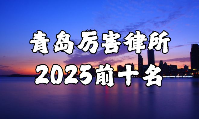 岛最厉害的律师事务所前十名PP电子模拟器2025青