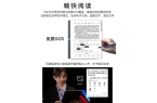 代发布 推动墨水屏向全能办公终端进化PP